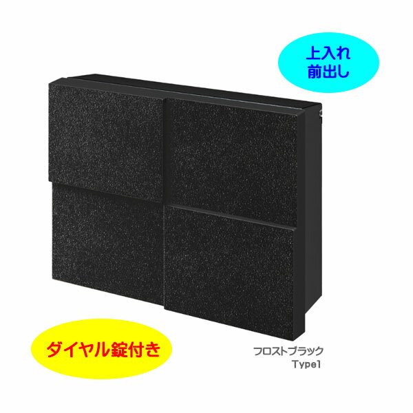 Rakuten - 【壁付け ポスト】パーサス デコ Type1 ダイヤル錠付き 上入れ前出し 壁面取付タイプ フロストブラック色戸建て 新築 リフォーム 郵便受け ポスト 大型配達物対応 玄関ポスト ぽすと post 郵便ポスト モダン おしゃれ 新聞受け【送料無料】
