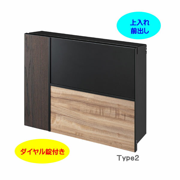 Rakuten - 【壁付け ポスト】パーサス コンビ Type2 ダイヤル錠付き 上入れ前出し 壁面取付タイプ 木目調 ブラック/タモ/クスノキ色戸建て 新築 リフォーム 郵便受け ポスト 大型配達物対応 ぽすと post 郵便ポスト モダン おしゃれ 新聞受け【送料無料】