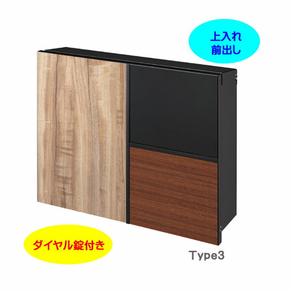 【壁付け ポスト】パーサス コンビ Type3 ダイヤル錠付き 上入れ前出し 壁面取付タイプ 木目調 ブラック/クスノキ/チーク色戸建て 新築 リフォーム 郵便受け ポスト 大型配達物対応 ぽすと post 郵便ポスト モダン おしゃれ 新聞受け【送料無料】