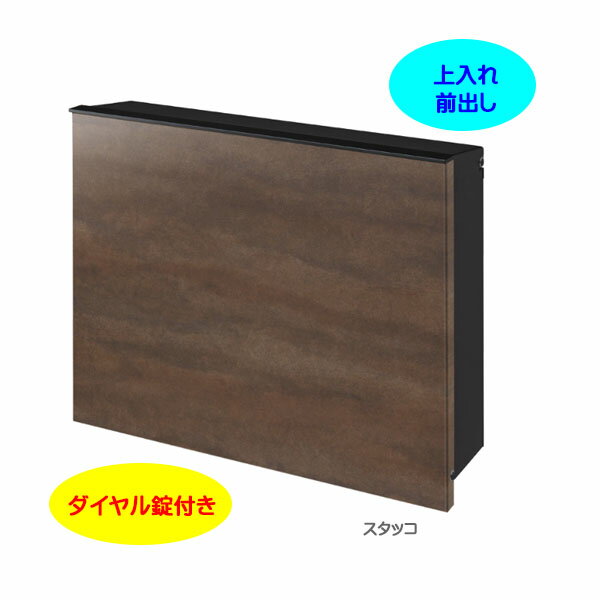 Rakuten - 【壁付け ポスト】パーサス グレイン ダイヤル錠付き 上入れ前出し 壁面取付タイプ スタッコ/ブラック色戸建て 新築 リフォーム 郵便受け ポスト 大型配達物対応 ぽすと post 郵便ポスト モダン おしゃれ 新聞受け【送料無料】
