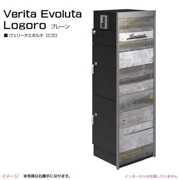 【機能門柱】ヴェリータエボルタ ロゴロ(ヴィンテージウッド) プレーン色戸建て 新築 リフォーム 本体 ポスト 宅配ボックス2台 表札 4点セット 機能ポール システムポール オンリーワン【送料無料】