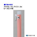 【オンリーワン】不凍水栓柱 アクアルージュ アイス 蛇口1個付き 1．2m 色：ローズピンク戸建て 水栓柱 立水栓 立水栓セット 蛇口付き 寒冷地仕様 不凍水栓柱【送料無料】