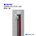 【オンリーワン】不凍水栓柱 アクアルージュ アイス 蛇口1個付き 1．2m 色：ボルドー戸建て 水栓柱 立水栓 立水栓セット 蛇口付き 寒冷地仕様 不凍水栓柱【送料無料】