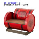 【ガーデンファニチャー】ドラム缶チェア キャンディーレッド色戸建て 新築 リフォーム お庭 ガーデン テラス グランピング キャンプ ガーデンチェアー(アームチェアー) オシャレ 個性的 オンリーワン【送料無料】