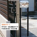 【カーブミラー】FFミラー F33EXB 柱:ブラック色 自立埋込タイプ 幅311×高さ241mm(ミラー)戸建て 新築 リフォーム 駐車場 車庫 出入口 カー...