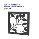 【壁面装飾】シャドーピクチャー 190タイプ デザインA 黒艶消し色戸建て 新築 リフォーム 門まわり 190角 オーナメント 壁面飾り 壁飾り ウォールアクセ...