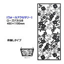 【壁面装飾】ローズパネルB W450×H1100mm 枠無しタイプ サンドブラック色戸建て 新築 リフォーム 門まわり 長方形 オーナメント 壁面飾り 壁飾り ウォールアクセサリー デザイン装飾 オンリーワン 【送料無料 】