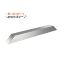 【カースストッパー】Lunano ルナーノ ステンレス ヘアライン 車止め 1本のみ戸建て 駐車場 車止め タイヤ止め ガレージ オシャレ 新築 リフォーム オ...