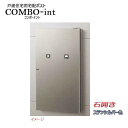 【パナソニック Panasonic】コンボ-int(COMBO-int) ツマミサムターン錠 前入れ後出し 右開き 住宅壁埋め込み シルバー 郵便受け 宅配BO...