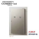 【パナソニック Panasonic】コンボ-int(COMBO-int) ツマミサムターン錠 前入れ後出し 右開き 住宅壁埋め込み シルバー 郵便受け 宅配BOX ポスト 宅配ボックス 不在 押印 木造サイディング用 戸建て 新築 【送料無料】