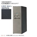 【パナソニック Panasonic】コンボ(COMBO) スリムタイプ シリンダー錠 前入れ後出し 左開き 埋め込み/据え置き ブラック宅配BOX 据え置き 宅...