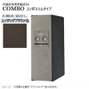 【パナソニック Panasonic】コンボ(COMBO) スリムタイプ シリンダー錠 前入れ前出し 左開き 埋め込み/据え置き ブラウン宅配BOX 据え置き 宅配ボックス 不在 押印 印鑑 スタイリッシュ 戸建て 新築 リフォーム 【送料無料】