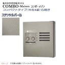 【パナソニック Panasonic】コンボ-メゾン(COMBO-Maison) コンパクトタイプ 共有4錠 前入れ前出し 右開き 壁掛け シルバー プッシュボタン錠 宅配BOX 宅配ボックス 不在 押印 集合住宅 新築 リフォーム 【送料無料】