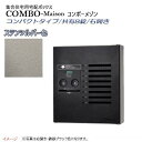 【パナソニック Panasonic】コンボ-メゾン(COMBO-Maison) コンパクトタイプ 共有8錠 前入れ前出し 右開き 壁掛け シルバー プッシュボタ...