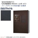 【パナソニック Panasonic】コンボ-メゾン(COMBO-Maison) ハーフタイプ 共有6錠 前入れ前出し 左開き 壁掛け ブラック プッシュボタン錠...