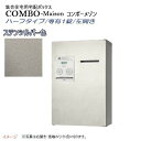 【パナソニック Panasonic】コンボ-メゾン(COMBO-Maison) ハーフタイプ 専有1錠 前入れ前出し 左開き 壁掛け シルバー プッシュボタン錠 宅配BOX 宅配ボックス 不在 押印 印鑑 集合住宅 新築 リフォーム 【送料無料】