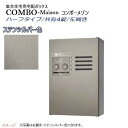 【パナソニック Panasonic】コンボ-メゾン(COMBO-Maison) ハーフタイプ 共有4錠 前入れ前出し 左開き 壁掛け シルバー プッシュボタン錠...
