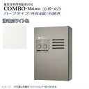 【パナソニック Panasonic】コンボ-メゾン(COMBO-Maison) ハーフタイプ 共有4錠 前入れ前出し 右開き 壁掛け ホワイト プッシュボタン錠 宅配BOX 宅配ボックス 不在 押印 印鑑 集合住宅 新築 リフォーム 【送料無料】