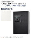 【パナソニック Panasonic】コンボ-メゾン(COMBO-Maison) ハーフタイプ 共有8錠 前入れ前出し 左開き 壁掛け ホワイト プッシュボタン錠...