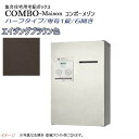 【パナソニック Panasonic】コンボ-メゾン(COMBO-Maison) ハーフタイプ 専有1錠 前入れ前出し 右開き 壁掛け ブラウン プッシュボタン錠...