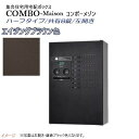 【パナソニック Panasonic】コンボ-メゾン(COMBO-Maison) ハーフタイプ 共有8錠 前入れ前出し 左開き 壁掛け ブラウン プッシュボタン錠...