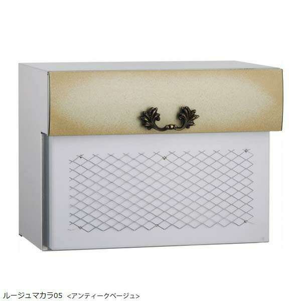 【ポスト】ルージュ マカラ05 （横型）(ダイヤル錠付き) 色：アンティークベージュ|ユニソン 郵便ポスト 郵便受け に 埋め込みポスト(前入れ後出し) |レターボックス 新聞受け 郵便受け メールボックス ぽすと post おしゃれ 玄関ポスト【送料無料】