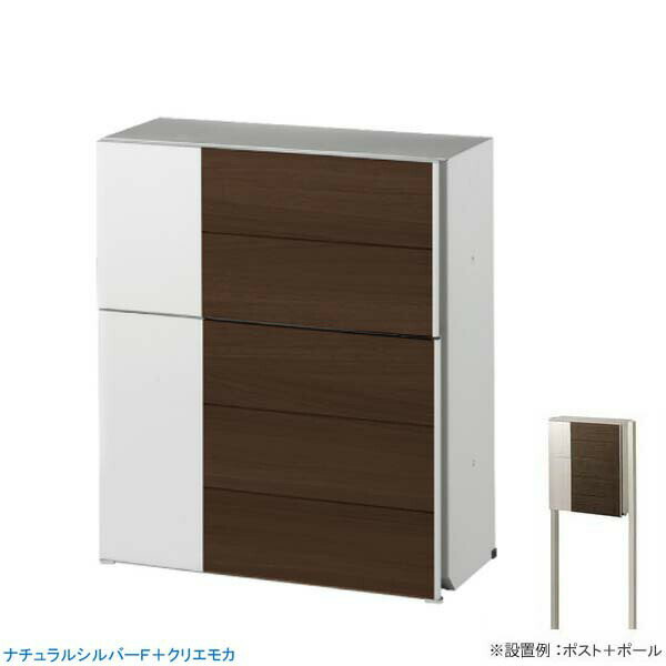 【ポスト】エクスポスト グレイス ウッド 横型ポスト ポスト＋ポールセット ポスト色：ナチュラルシルバーF＋クリエモカ 郵便ポスト ポスト 郵便受け 新聞受け 郵便 LIXIL（TOEX）【送料無料】