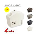 【12V照明】庭あかシリーズ インゴットライト LIG−5戸建て 表札灯 門灯 ウォールライト ガーデンライト LED led 12V照明 美濃クラフト お求め...