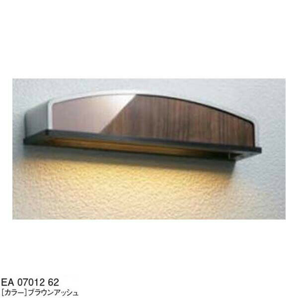 【12V照明】エコルトウォールライトEA 07012 62（壁付け） LED（電球色）色：ブラウンアッシュ ユニソン 表札 エントランス をやさしい明かりで照らす ウォールライト をお求めやすい価格で！ 【送料無料！】