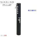 【水栓柱】キャストポールL 立水栓+蛇口+補助蛇口セット 色:グラッシュWT戸建て ウォーターガーデン 水栓柱 蛇口 ホース蛇口 立水栓 TOYO お求めやすい価格で!【送料無料】