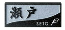【表札】黒御影石SN-48格調高い石材に、デザインが加わったシックな味わいのサイ ンをお求めやすい 価格で!【戸建】【ネームプレート】美濃クラフト|モダン アルファベット 新築 シンプル 一戸建て プレート 長方形 おしゃれ【★送料無料】