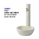 【水栓柱】サガン 蛇口1個付き+ガーデンパン(トレビ リビエラ)セット戸建て 立水栓 水栓柱 蛇口1個付き 立水栓セット ウォーターガーデン オシャレ おしゃれ 新築 リフォーム トーシン TOSIN【送料無料】