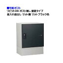 【宅配ポスト】ripit リピット DB ポスト無し ダイヤル錠付き 前入れ前出し 据置きタイプ マット調 マットブラック色戸建て 荷物受け に ユニソン 据置...