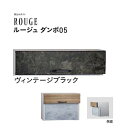 【口金 ポスト】ROUGE ルージュ ダンボ 05タイプ ダイヤル錠付き ヴィンテージブラック色郵便ポスト 口金ポスト(前入れ後出し)|レターボックス 郵便受け メールボックス ぽすと post おしゃれ 玄関ポスト ユニソン【送料無料】