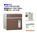 【宅配ポスト】コルディア80 ポスト有り 前入れ前出し 壁面埋込タイプ 木目調 ウォールナット色郵便受け 荷物受け に ユニソン 埋め込み式 宅配ポスト(前入れ...