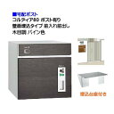 【宅配ポスト】コルディア80 ポスト有り 前入れ前出し 壁面埋込タイプ 木目調 パイン色郵便受け 荷物受け に ユニソン 埋め込み式 宅配ポスト(前入れ前出し)...