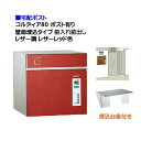 【宅配ポスト】コルディア80 ポスト有り 前入れ前出し 壁面埋込タイプ レザー調 レザーレッド色郵便受け 荷物受け に ユニソン 埋め込み式 宅配ポスト(前入れ...
