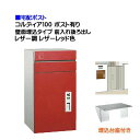 【宅配ポスト】コルディア100 ポスト有り 前入れ後ろ出し 壁面埋込タイプ レザー調 レザーレッド色郵便受け 荷物受け に ユニソン 埋め込み式 宅配ポスト(前...