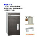 【宅配ポスト】コルディア100 ポスト有り 前入れ後ろ出し 壁面埋込タイプ 木目調 パイン色郵便受け 荷物受け に ユニソン 埋め込み式 宅配ポスト(前入れ後出...