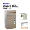 【宅配ポスト】コルディア100 ポスト有り 前入れ前出し 壁面埋込タイプ 木目調 タモ色郵便受け 荷物受け に ユニソン 埋め込み式 宅配ポスト(前入れ前出し)...