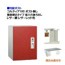 【宅配ボックス】コルディア100 ポスト無し 前入れ後ろ出し 壁面埋込タイプ レザー調 レザーレッド色戸建て 荷物受け に ユニソン 埋め込み式 宅配BOX(前...