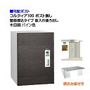 【宅配ボックス】コルディア100 ポスト無し 前入れ後ろ出し 壁面埋込タイプ 木目調 パイン色戸建て 荷物受け に ユニソン 埋め込み式 宅配BOX(前入れ後出...