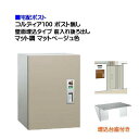 【宅配ボックス】コルディア100 ポスト無し 前入れ後ろ出し 壁面埋込タイプ マット調 マットベージュ色戸建て 荷物受け に ユニソン 埋め込み式 宅配BOX(...