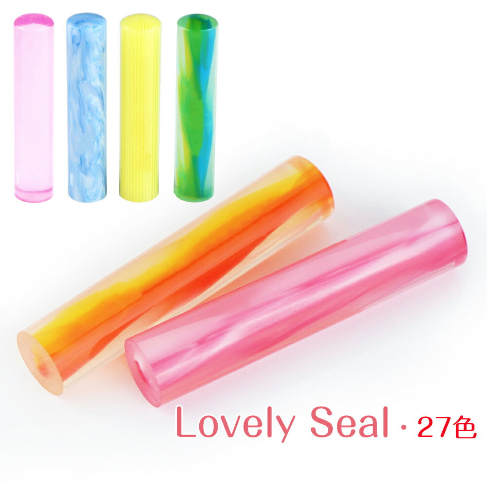 27色選べる 印鑑 出産祝い ハンコ 子供 印鑑 男の子 認印 子供 通帳 印鑑セット 銀行印 赤ちゃん 女性 子供向け 印鑑 かわいい 母の日ギフト 10年保...