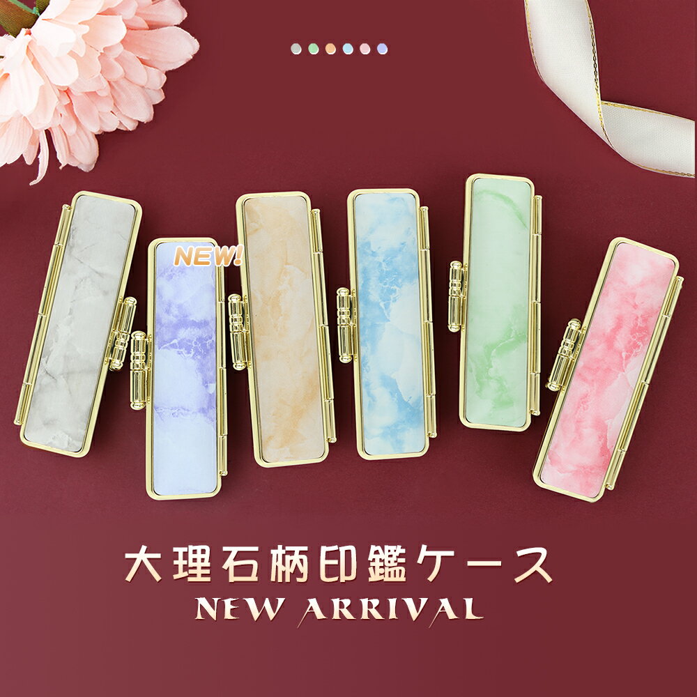 楽天市場】印鑑ケース(日用品雑貨・文房具・手芸)の通販 楽天市場】印鑑ケース(日用品雑貨・文房具・手芸)の通販