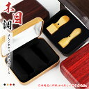 【送料無料】法人印鑑2本用印鑑ケース はんこケース ハンコケース 木目調 印鑑入れ 法人印鑑ケース 化粧ケース 対応 16.5mm〜24.0mm用 寸胴・天丸・...