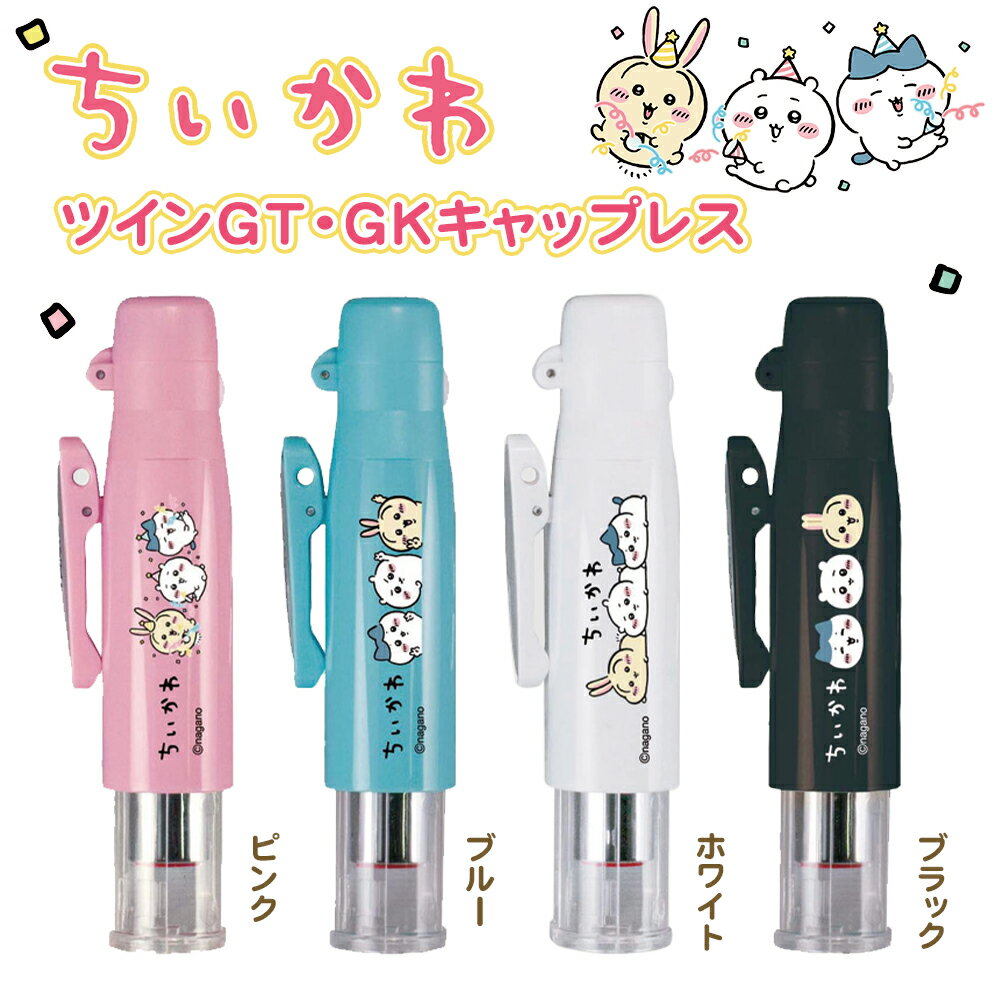 【送料無料】ちいかわ 印鑑 かわいい印鑑 浸透印 はんこ 9.0mm丸ネーム印 キャップレス タニエバー 谷川商事 スタンプ 訂正印 入学祝い 卒業祝い 文房具 便利 ネーム印 文房具 事務用品仕事 プレゼント 人気 ハンコ グッズ ネーム9 【ちいかわ・ツインGT・GKキャップレス】のサムネイル