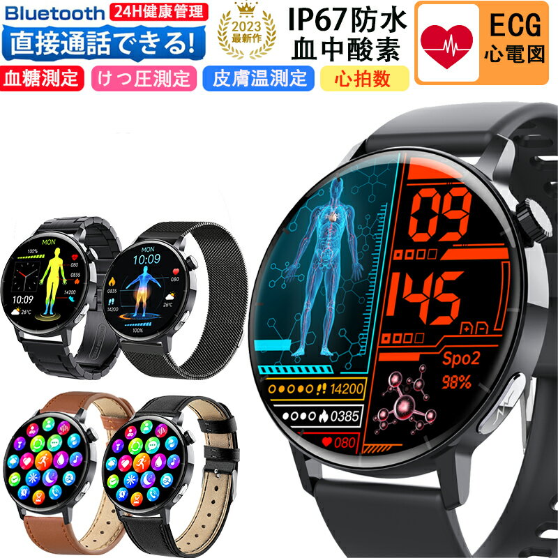 【替えバンド無料GET】スマートウォッチ血圧測定 ECG+PPG心電図 血糖値測定日本製センサー音声通話 心拍 皮膚温変動検知 スマートウォッチ 血中酸素 1.41インチ 大画面 IP67防水 運動モード 歩数計 消費カロリー 着信通知 睡眠モード 腕時計日本語 iPhone/Android対応