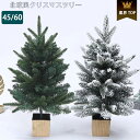 クリスマスツリー 卓上 ミニツリー 45cm 60cmクリスマス クリスマスツリーセット 飾り 壁掛け ツリー 北欧風 おしゃれ クリスマス オー..