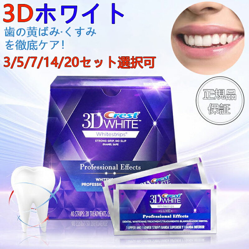 ★正規品保証★ crest 3D white クレスト 3d ホワイトニング テープ 歯磨き粉20セット/40枚 ジェントル ルーティン 20…